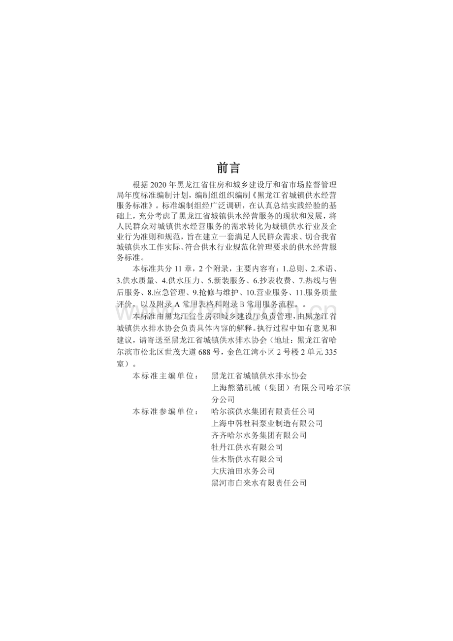 DB23∕T 2716—2020 黑龙江省城镇供水经营服务标准(黑龙江省).pdf_第3页