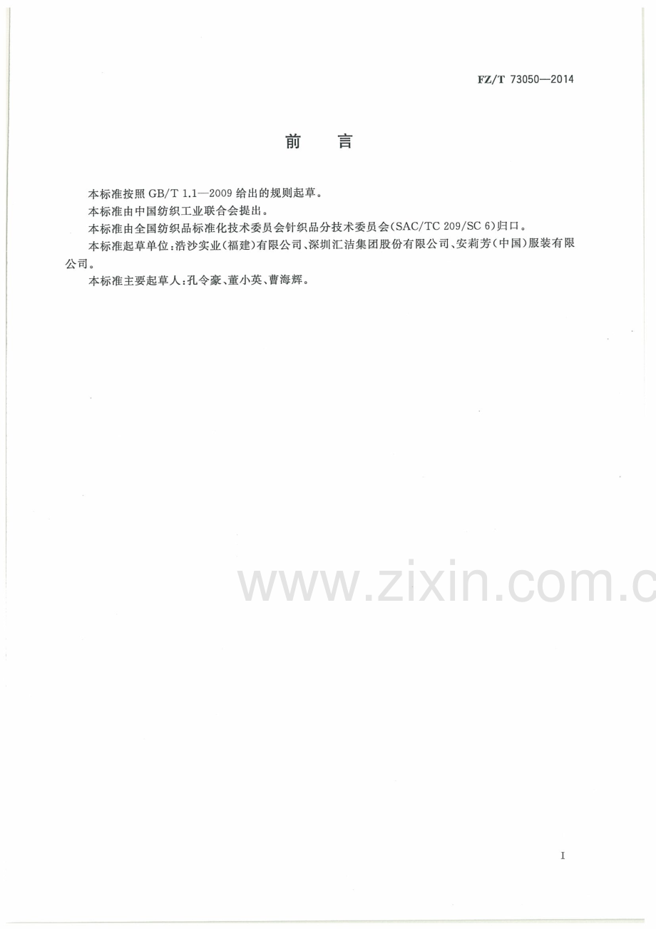 FZ∕T 73050-2014 针织泳帽.pdf_第2页