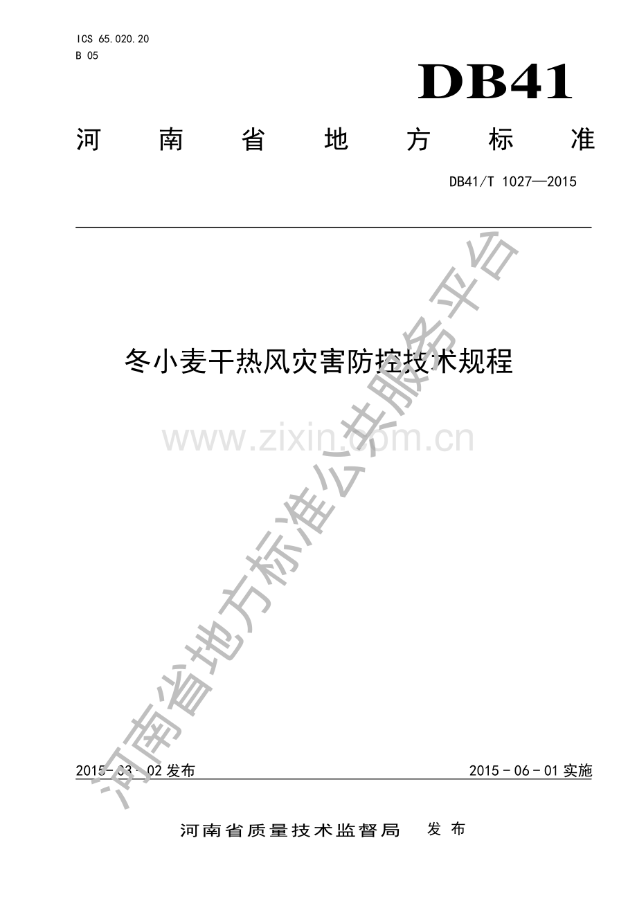 DB41∕T 1027-2015 冬小麦干热风灾害防控技术规程.pdf_第1页