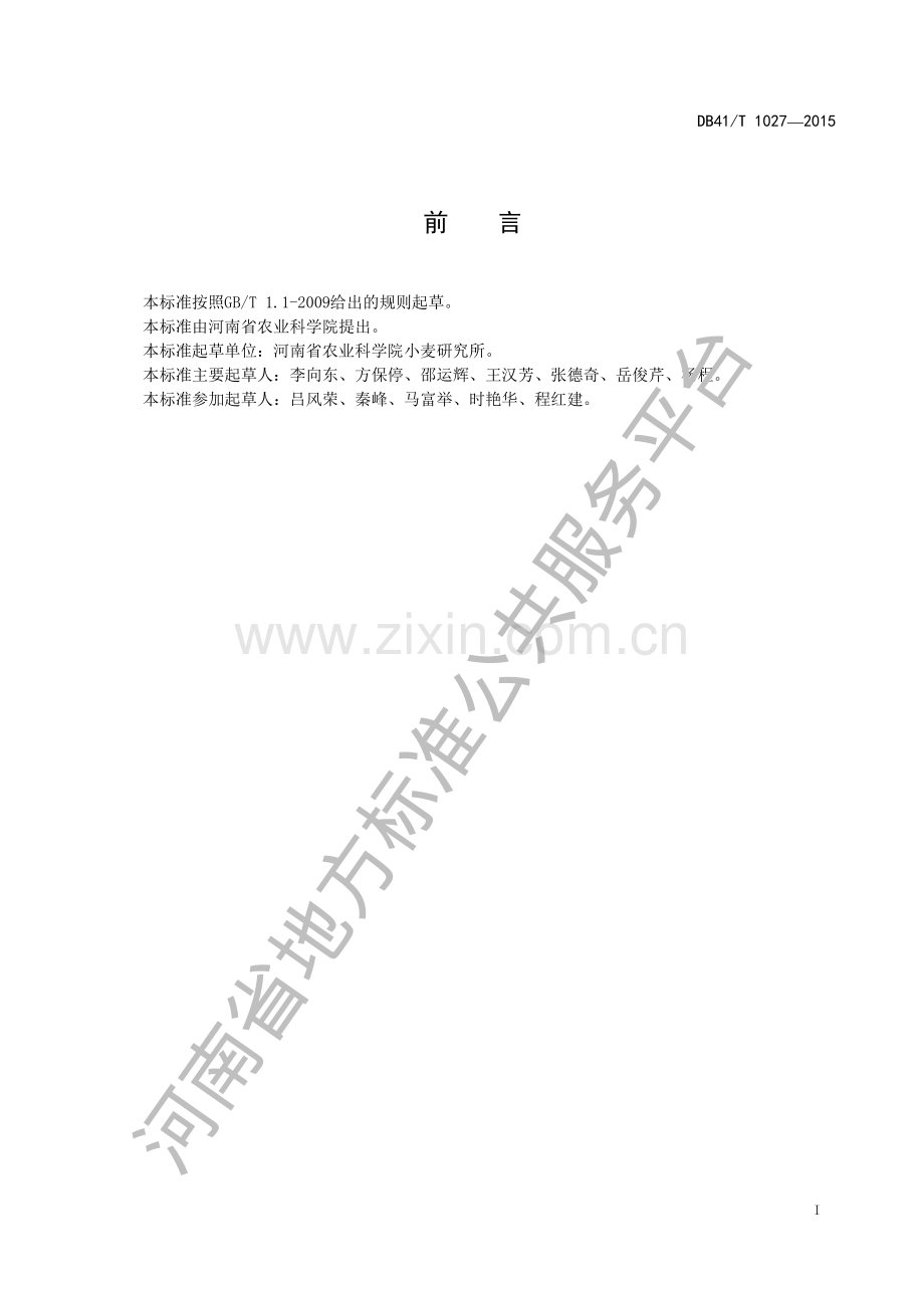 DB41∕T 1027-2015 冬小麦干热风灾害防控技术规程.pdf_第2页