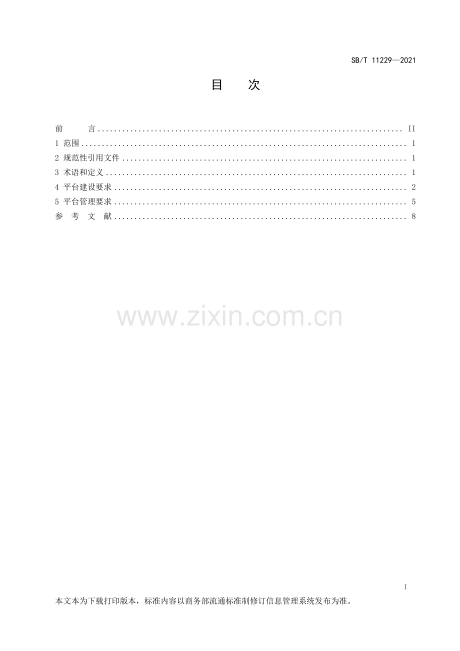 SBT 11229-2021 互联网旧货交易平台建设和管理规范.pdf_第2页