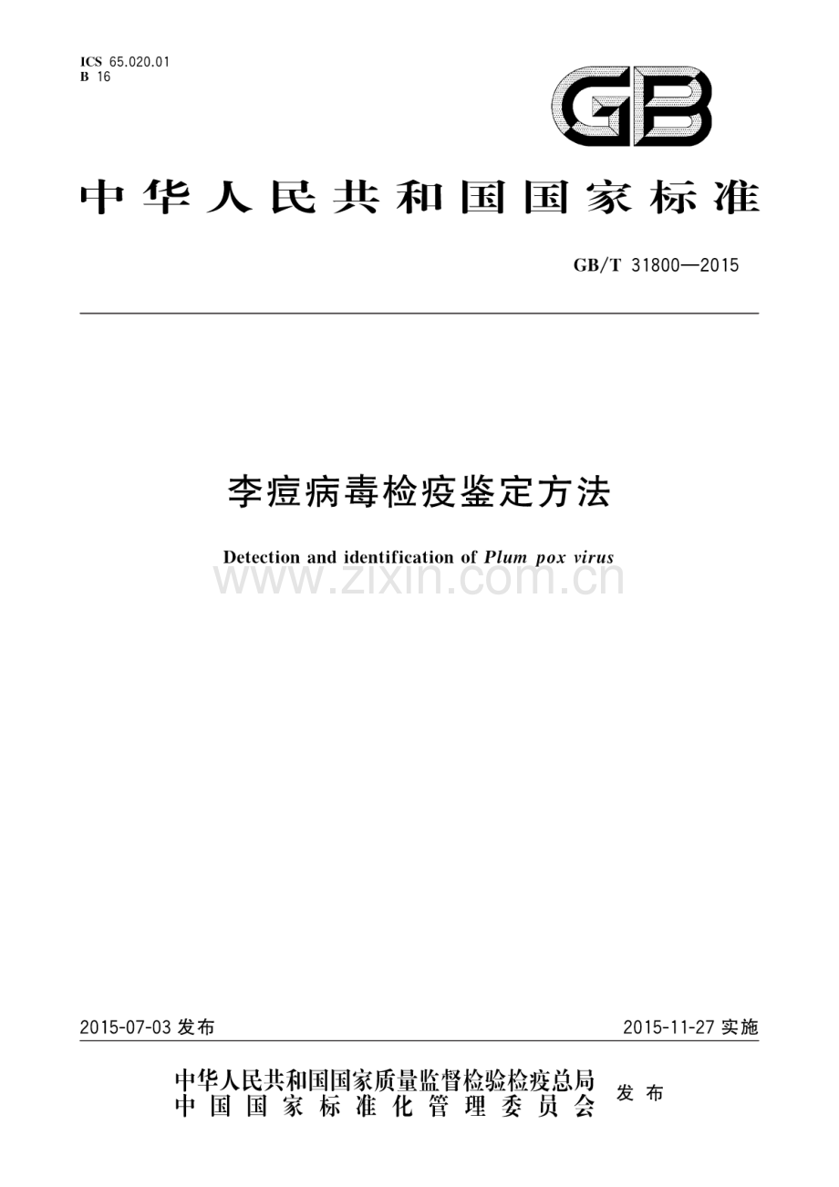 GB∕T 31800-2015 李痘病毒检疫鉴定方法.pdf_第1页