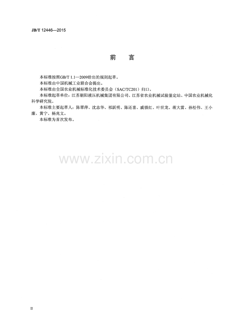 JB∕T 12446-2015 生物质处理设备 秸秆烘干机.pdf_第3页