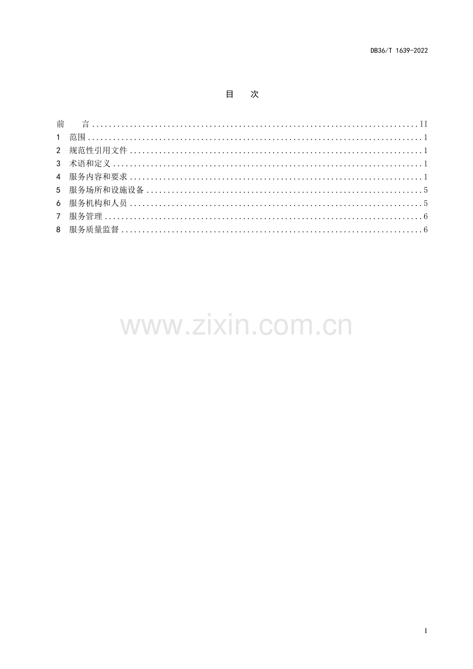 DB36∕T 1639-2022 社区居家养老服务规范(江西省).pdf_第3页