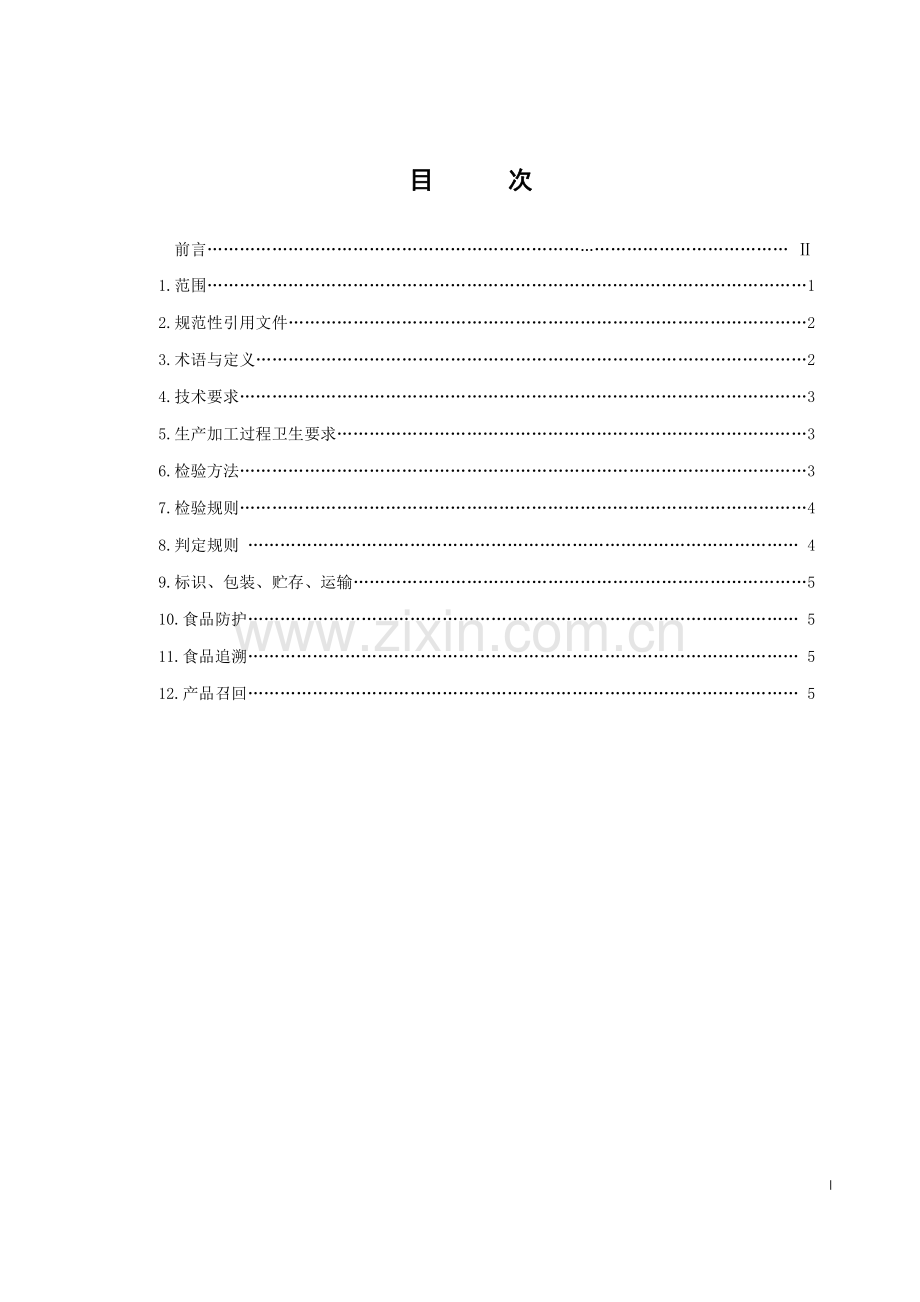 T∕CIQA 44-2022 预制菜 速冻肉糜制品.pdf_第2页