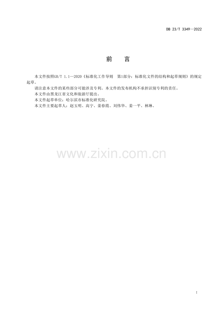 DB23∕T 3349-2022 景区游览船服务质量规范(黑龙江省).pdf_第2页