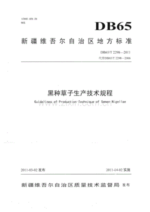 DB65∕T 2298-2011 黑种草子生产技术规程(新疆维吾尔自治区).pdf