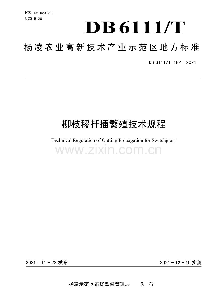 DB6111∕T 182-2021 柳枝稷扦插繁殖技术规程(杨凌区).pdf_第1页