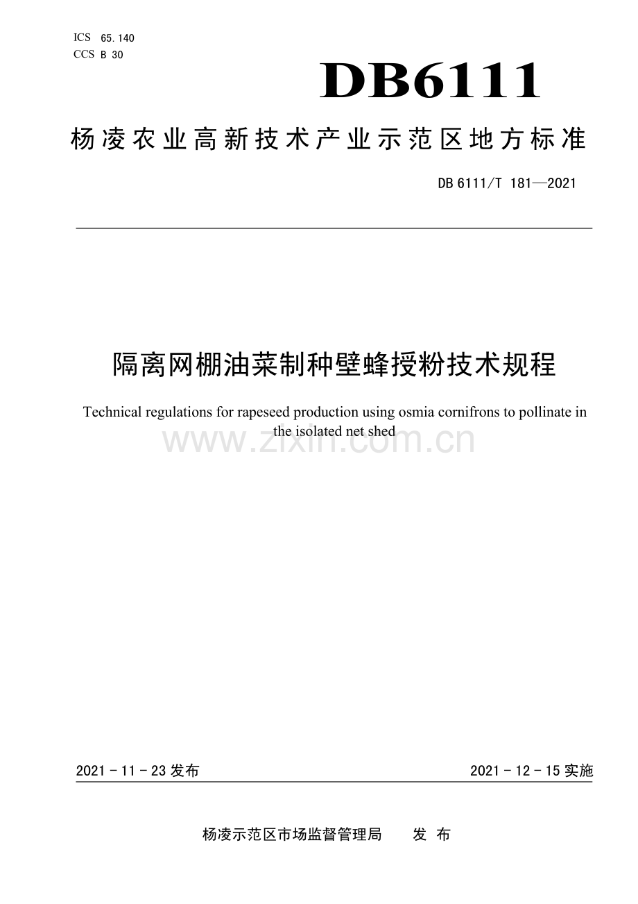 DB6111∕T 181-2021 隔离网棚油菜制种壁蜂授粉技术规程(杨凌区).pdf_第1页