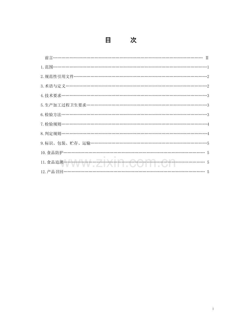 T∕CIQA 41-2022 预制菜 速冻包馅面米制品.pdf_第2页