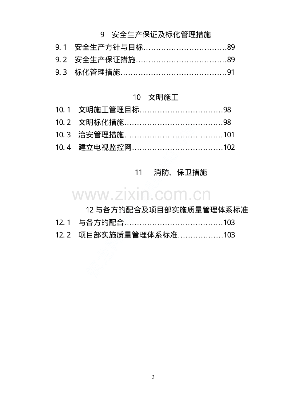 余姚某框架高层住宅施工组织设计.pdf_第3页