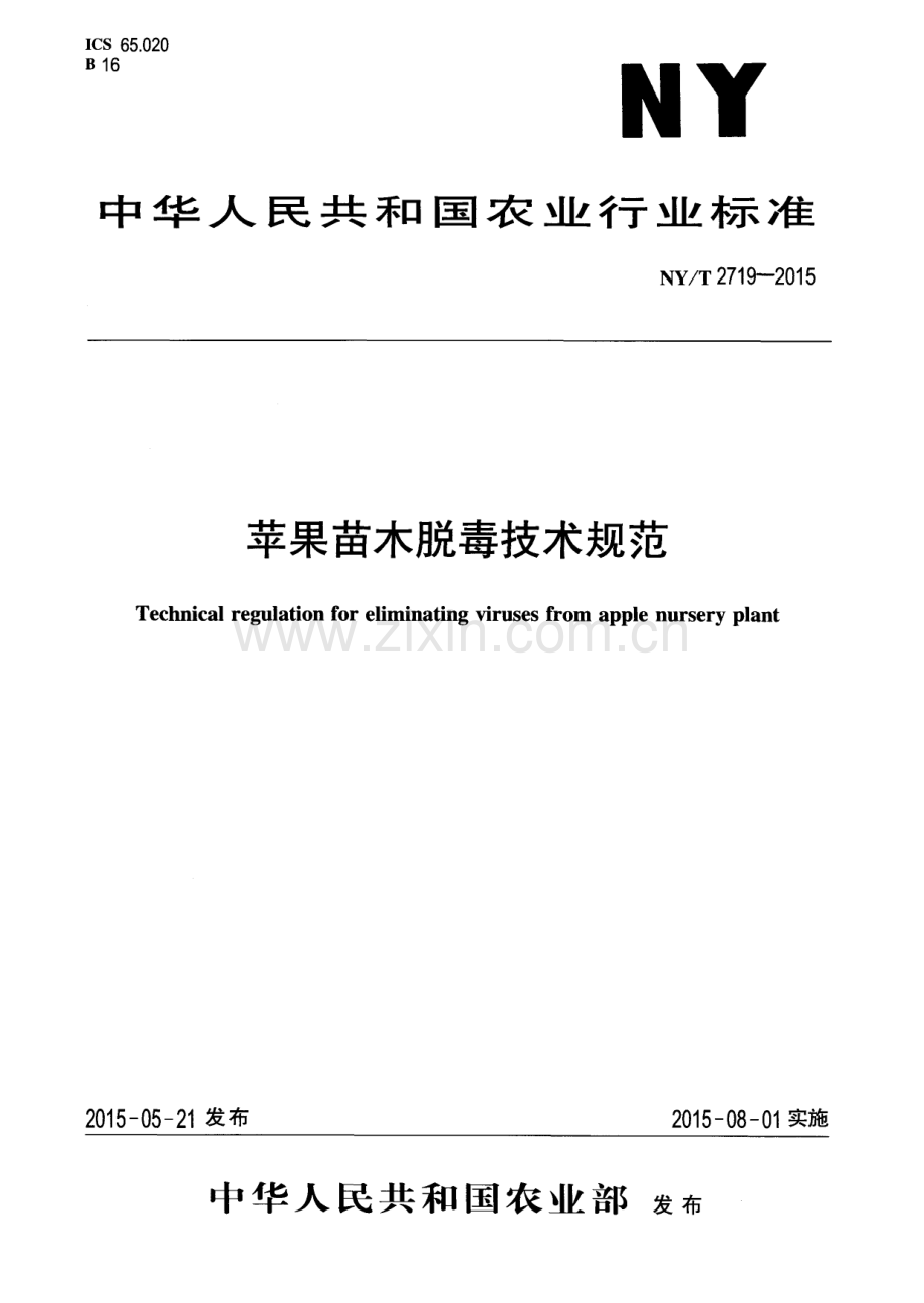 NY∕T 2719-2015 苹果苗木脱毒技术规范.pdf_第1页