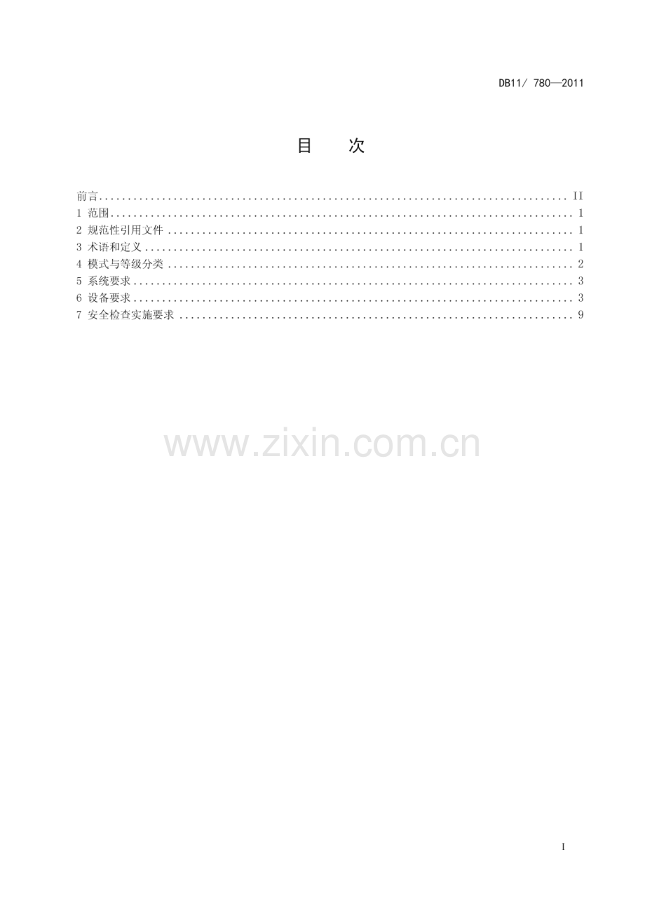 DB11∕ 780-2011 大型群众性活动安全检查规范(北京市).pdf_第2页