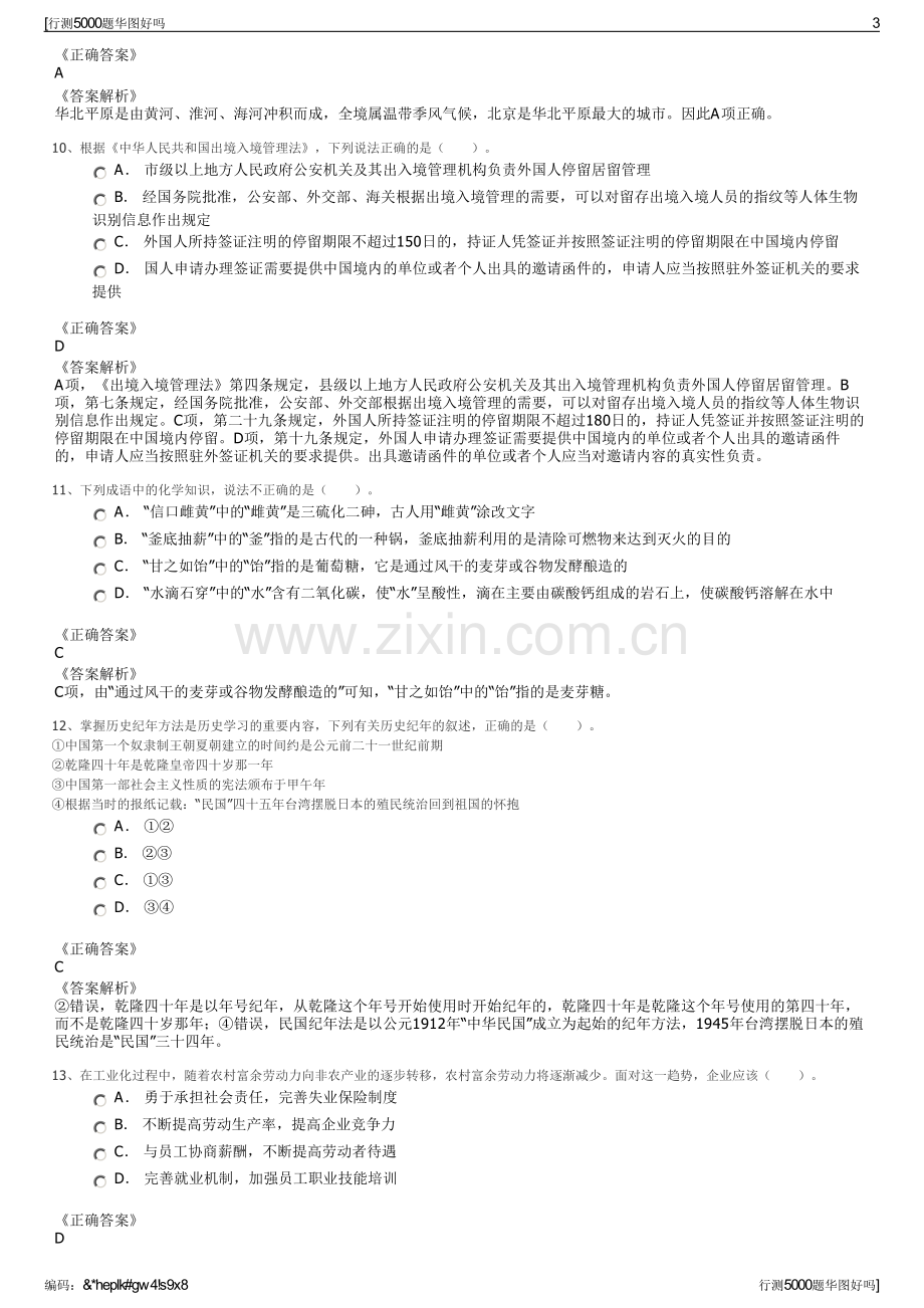 行测5000题华图好吗.pdf_第3页