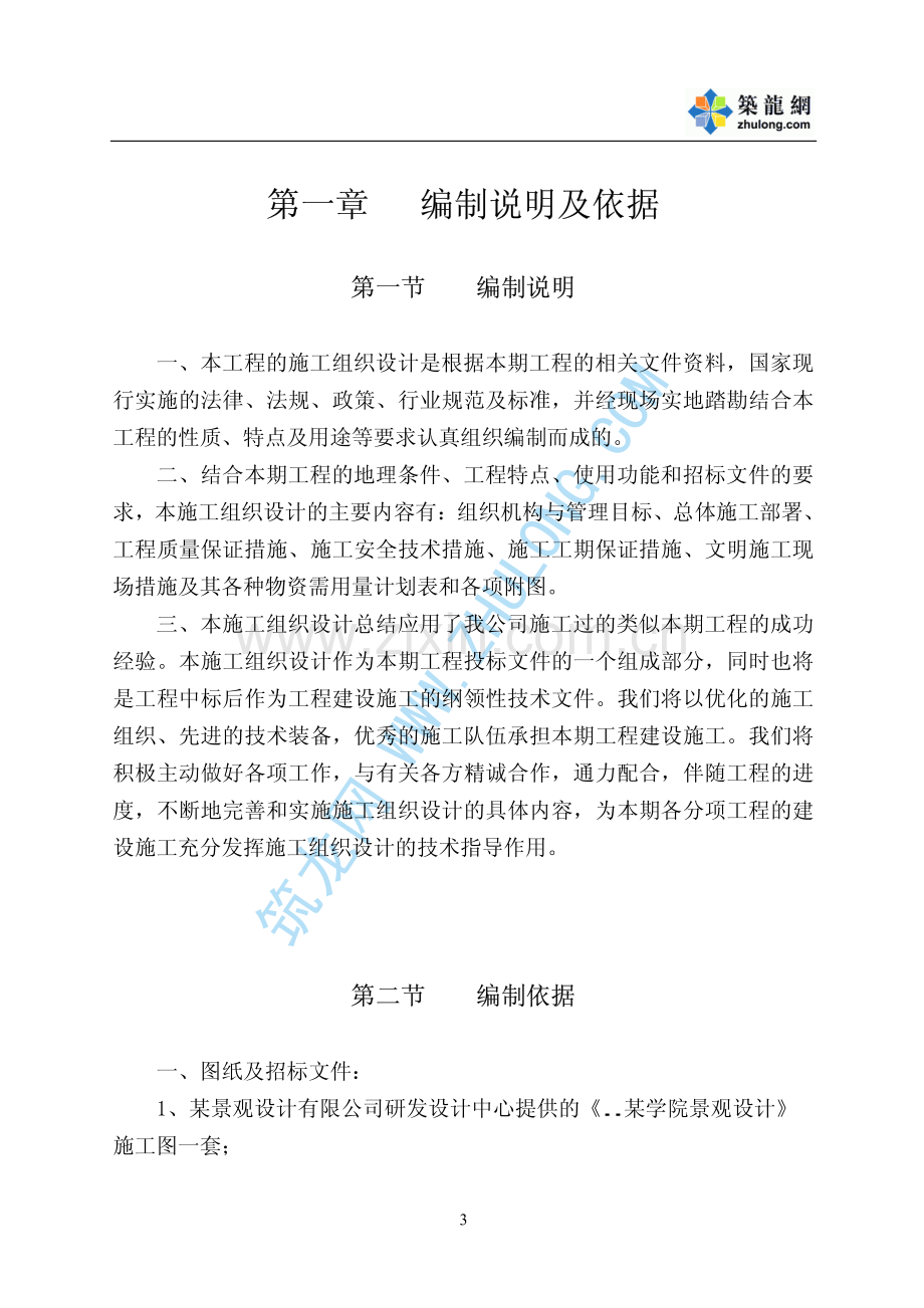 学院景观工程施工组织设计.pdf_第3页