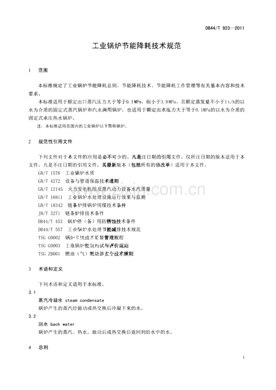 DB44∕T 923-2011 工业锅炉节能降耗技术规范(广东省).pdf_第3页