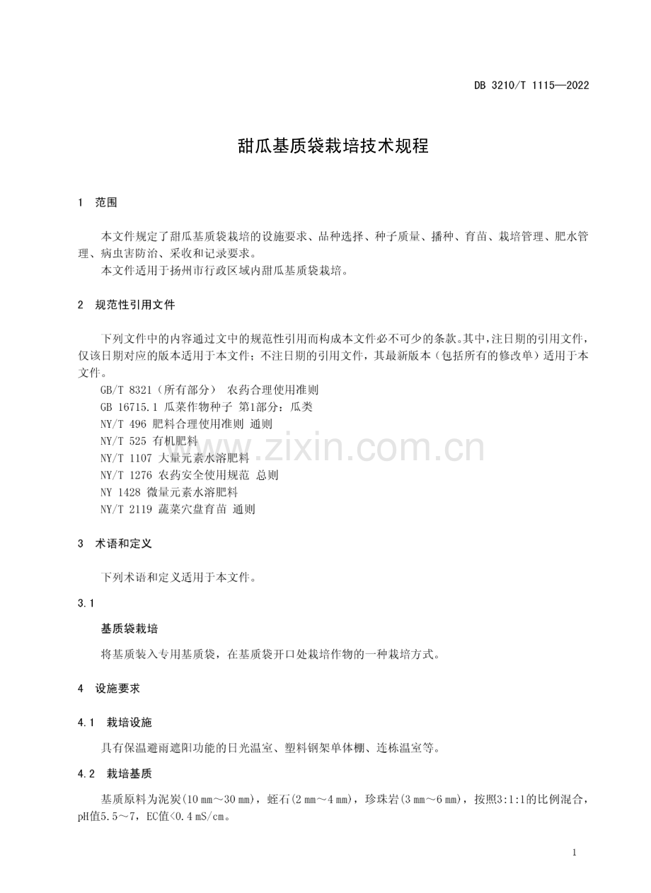 DB3210∕T 1115-2022 甜瓜基质袋栽培技术规程.pdf_第3页