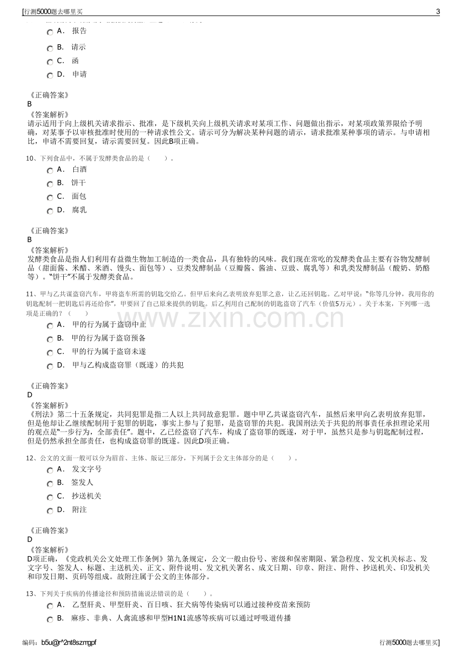 行测5000题去哪里买.pdf_第3页