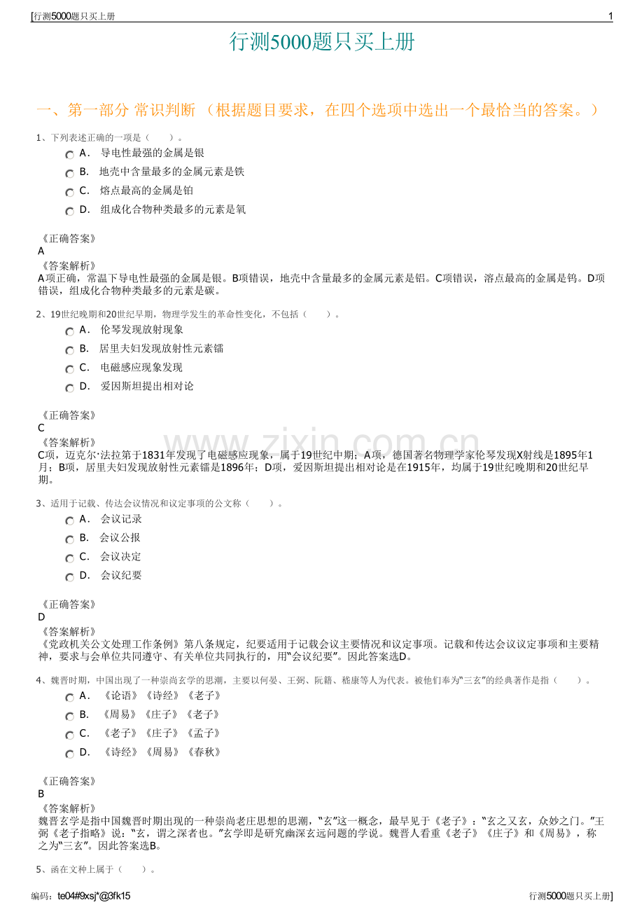 行测5000题只买上册.pdf_第1页