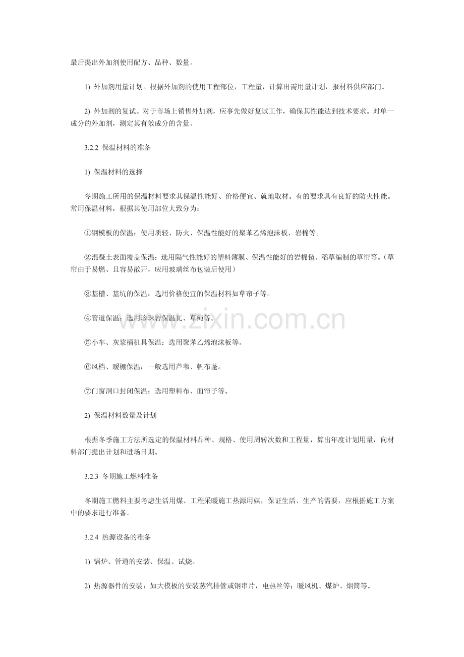 建筑工程冬季施工方案.pdf_第3页