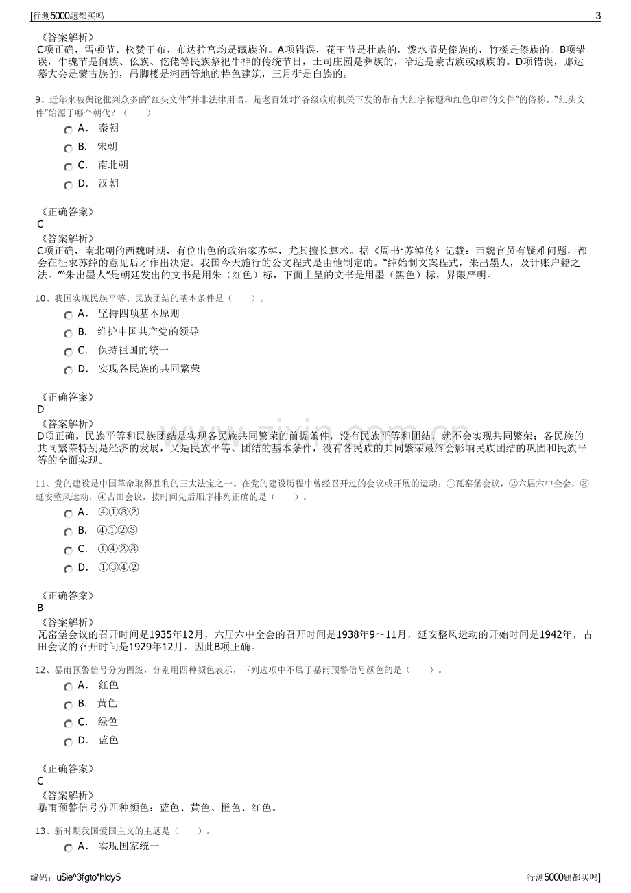 行测5000题都买吗.pdf_第3页