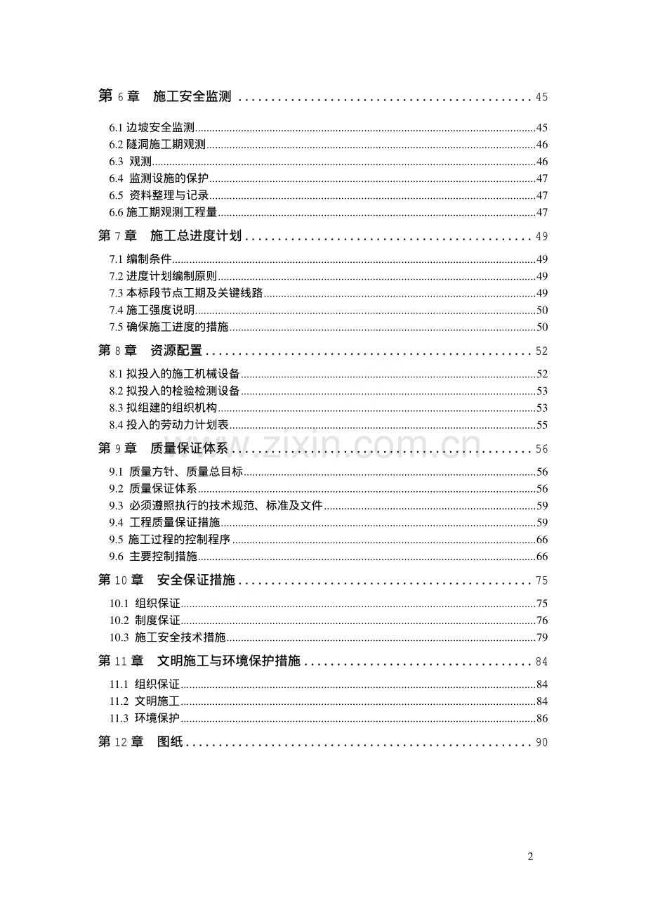 流洞施工组织设计.pdf_第2页