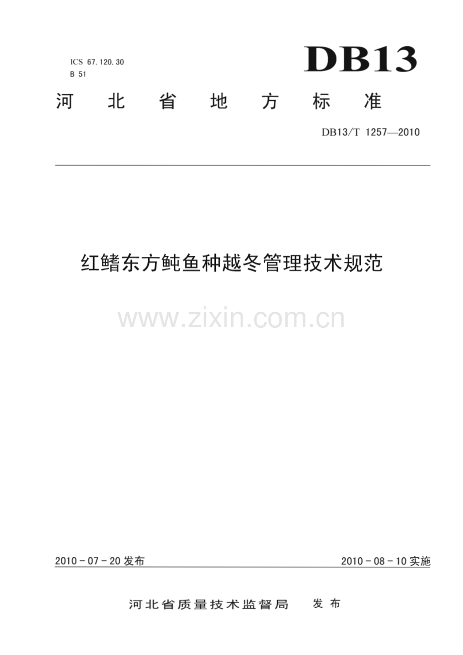 DB13∕T 1257-2010 红鳍东方鲀鱼种越冬管理技术规范(河北省).pdf_第1页