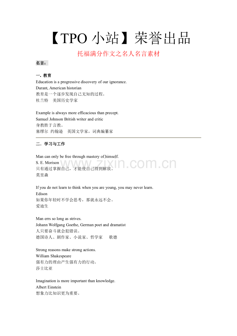 托福满分作文之名人名言素材.pdf_第1页