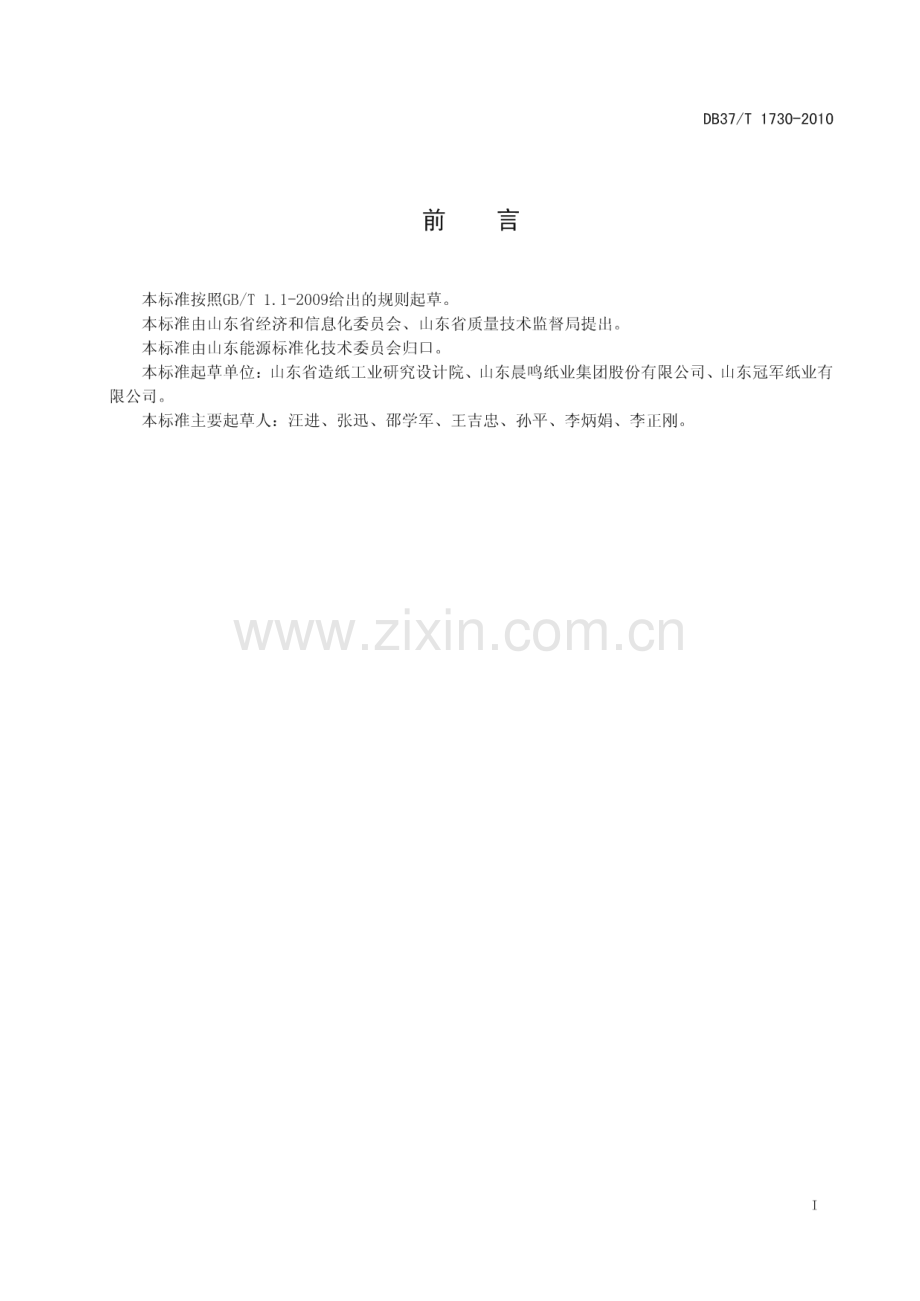 DB37∕T 1730-2010 再生复印纸(山东省).pdf_第2页