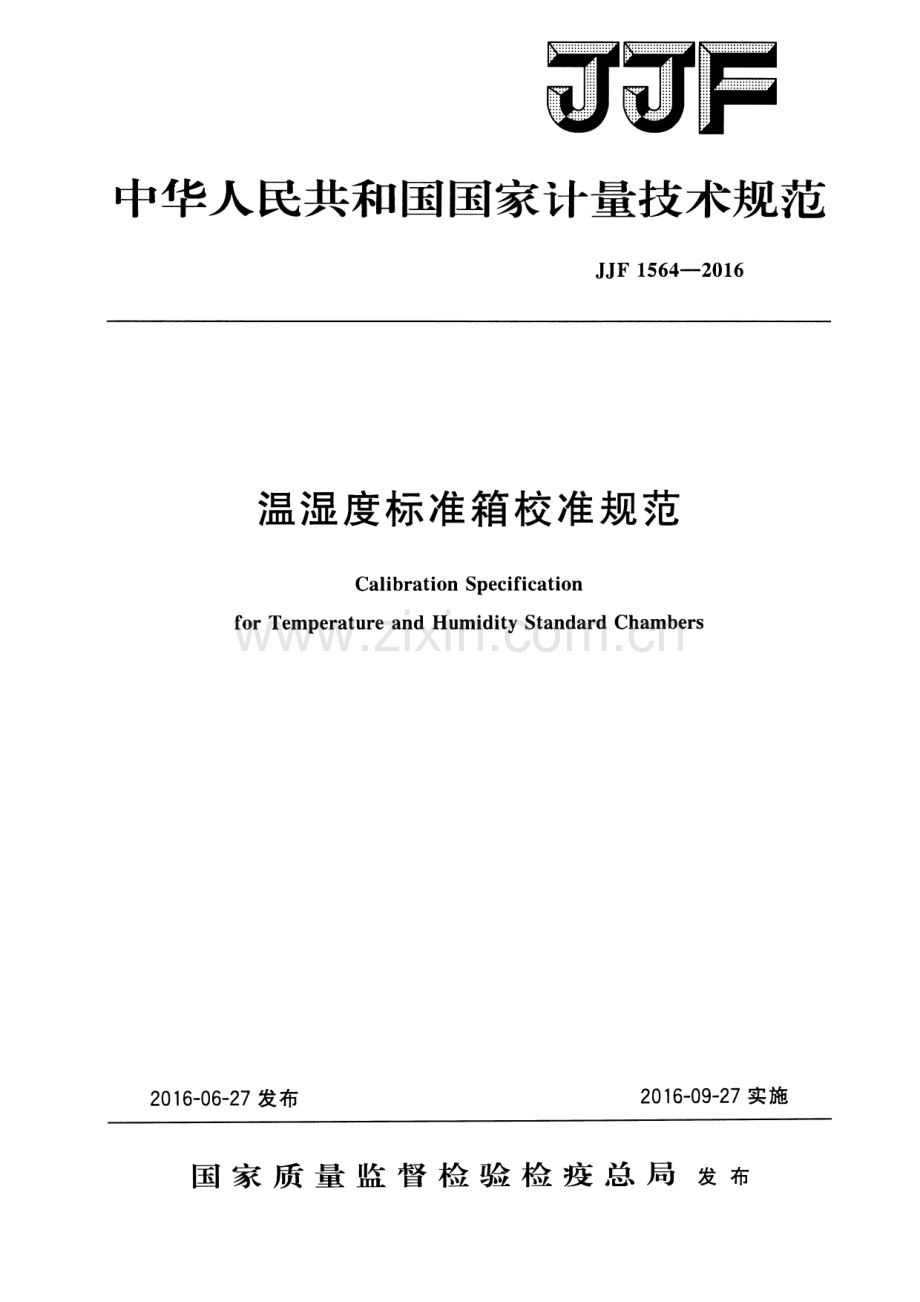 JJF 1564-2016 温湿度标准箱校准规范.pdf_第1页
