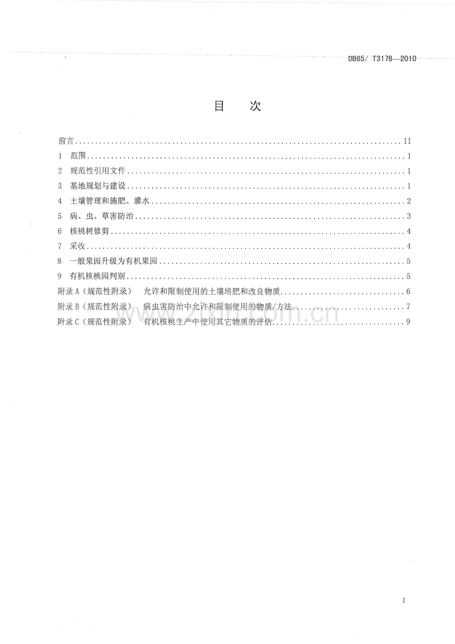 DB65∕T 3178-2010 有机食品 核桃生产技术规程(新疆维吾尔自治区).pdf_第2页