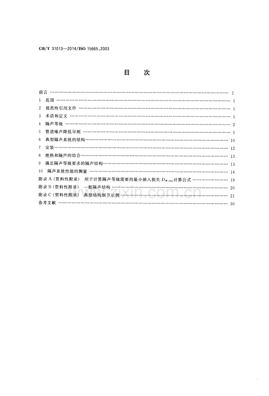 GB∕T 31013-2014∕ISO 15665：2003 声学 管道、阀门和法兰的隔声.pdf_第2页