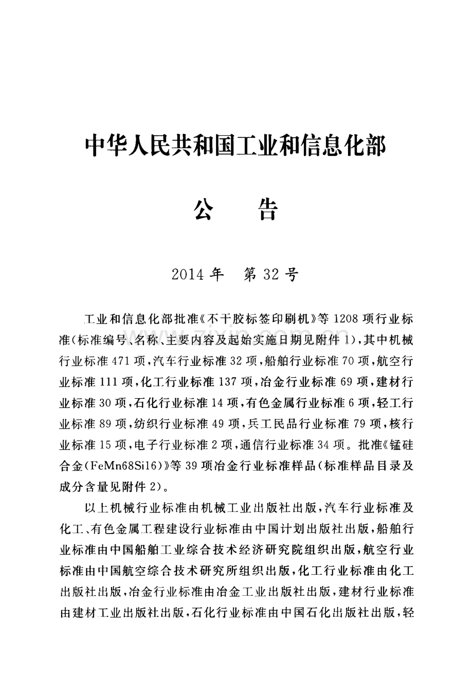 YD 5100.1-2014 移动通信基站设备抗地震性能检测规范 第一部分：基站设备.pdf_第3页