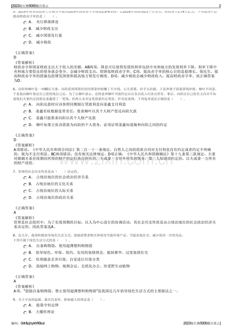 2023版行测5000题百度云.pdf_第2页