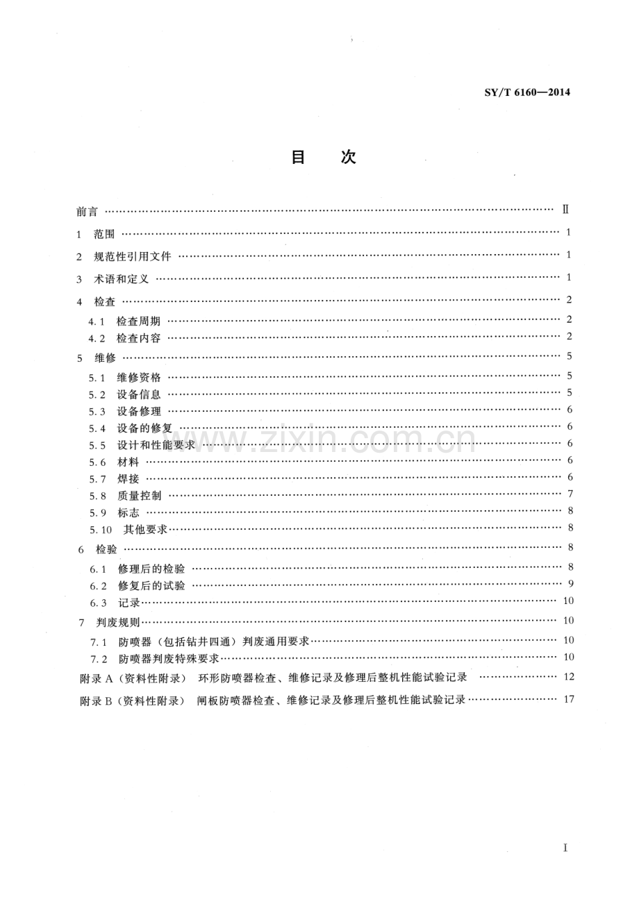 SY∕T 6160-2014（代替SY∕T 6160-2008） 防喷器检查和维修.pdf_第2页