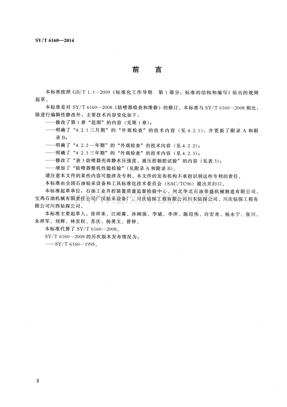 SY∕T 6160-2014（代替SY∕T 6160-2008） 防喷器检查和维修.pdf_第3页