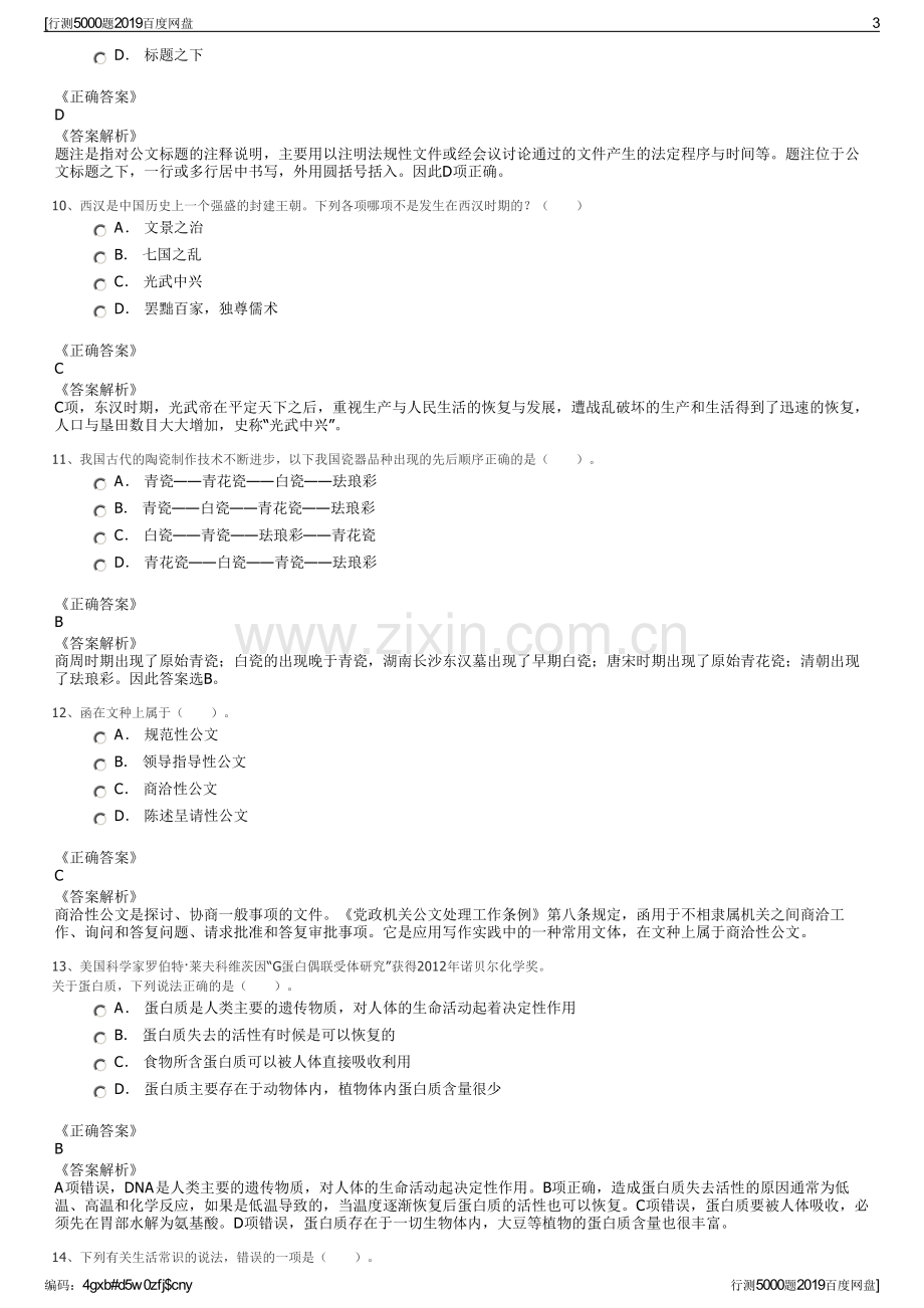 行测5000题2019百度网盘.pdf_第3页