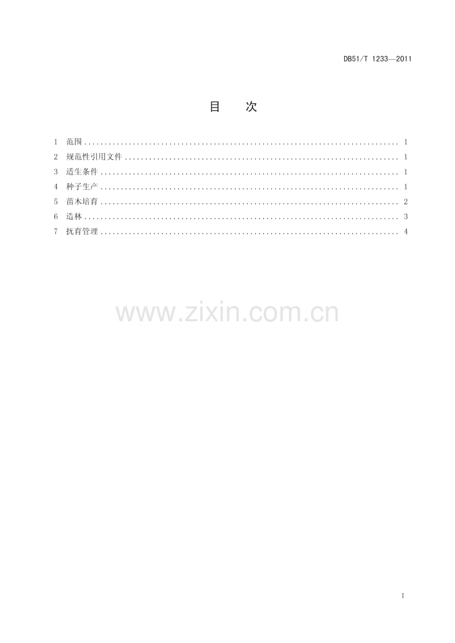 DB51∕T 1233-2011 无公害林产品生产技术规程 无患子(四川省).pdf_第2页