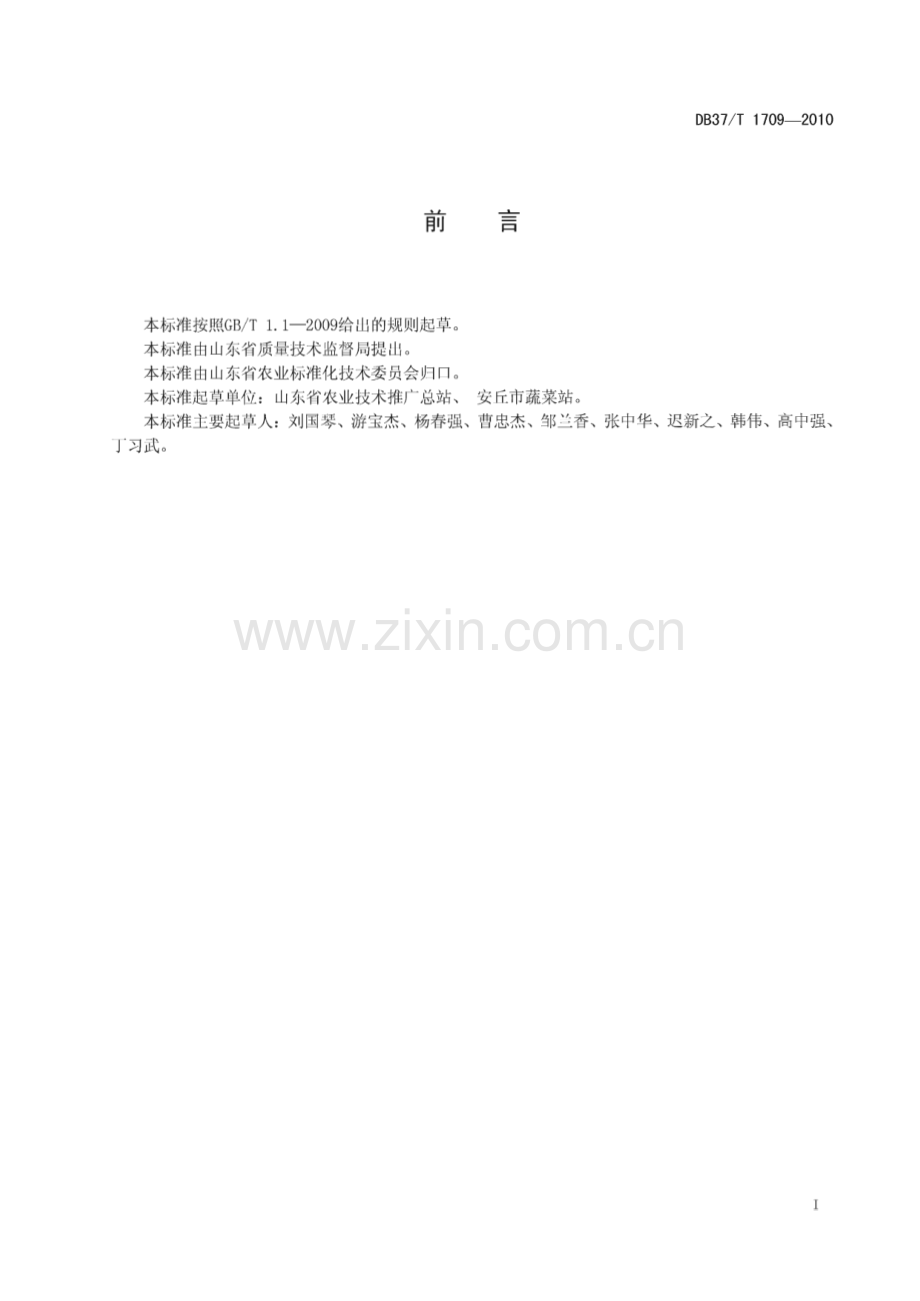 DB37∕T 1709-2010 无公害食品 薄皮甜瓜生产技术规程(山东省).pdf_第2页