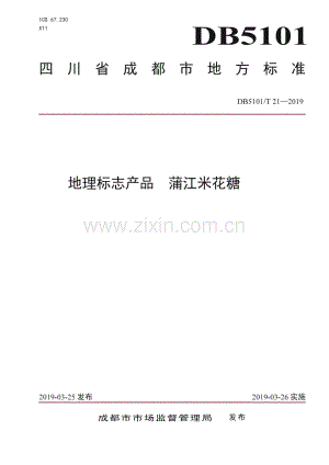 DB5101∕T 21—2019 地理标志产品 蒲江米花糖(成都市).pdf