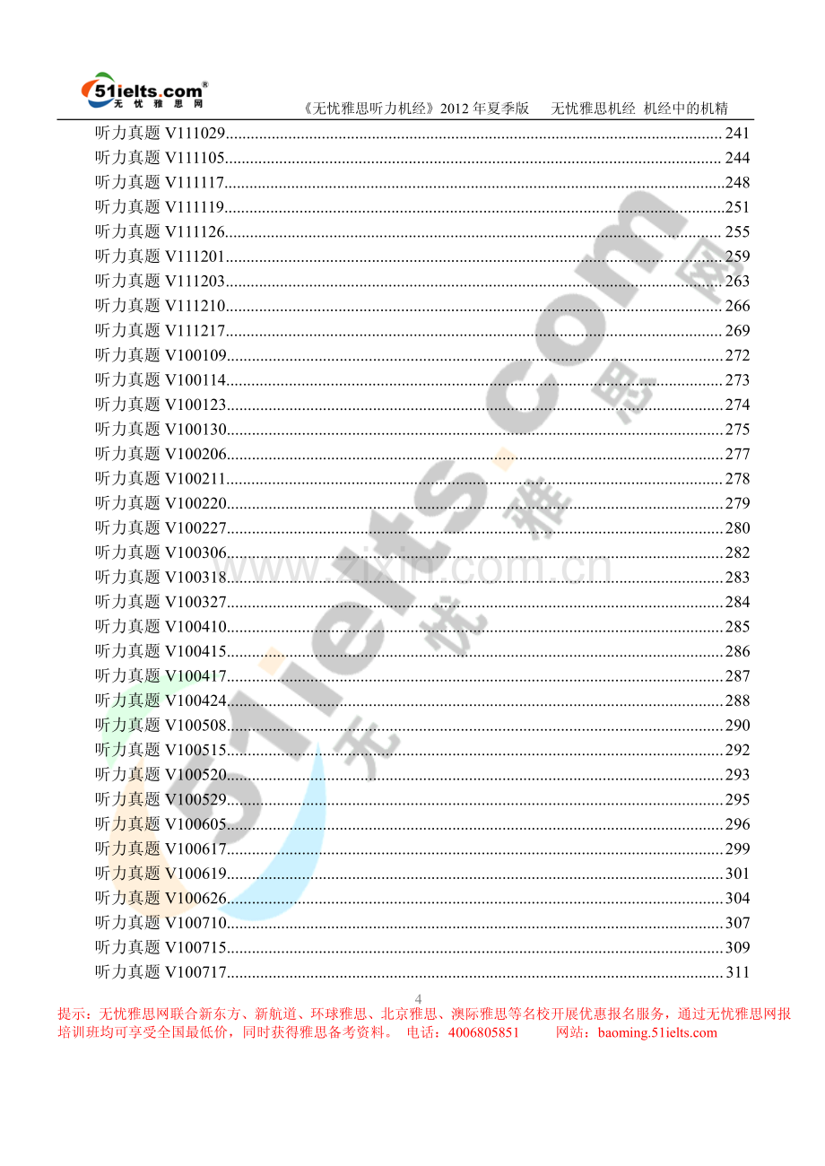 《无忧雅思听力机经》2012年夏季版.pdf_第3页