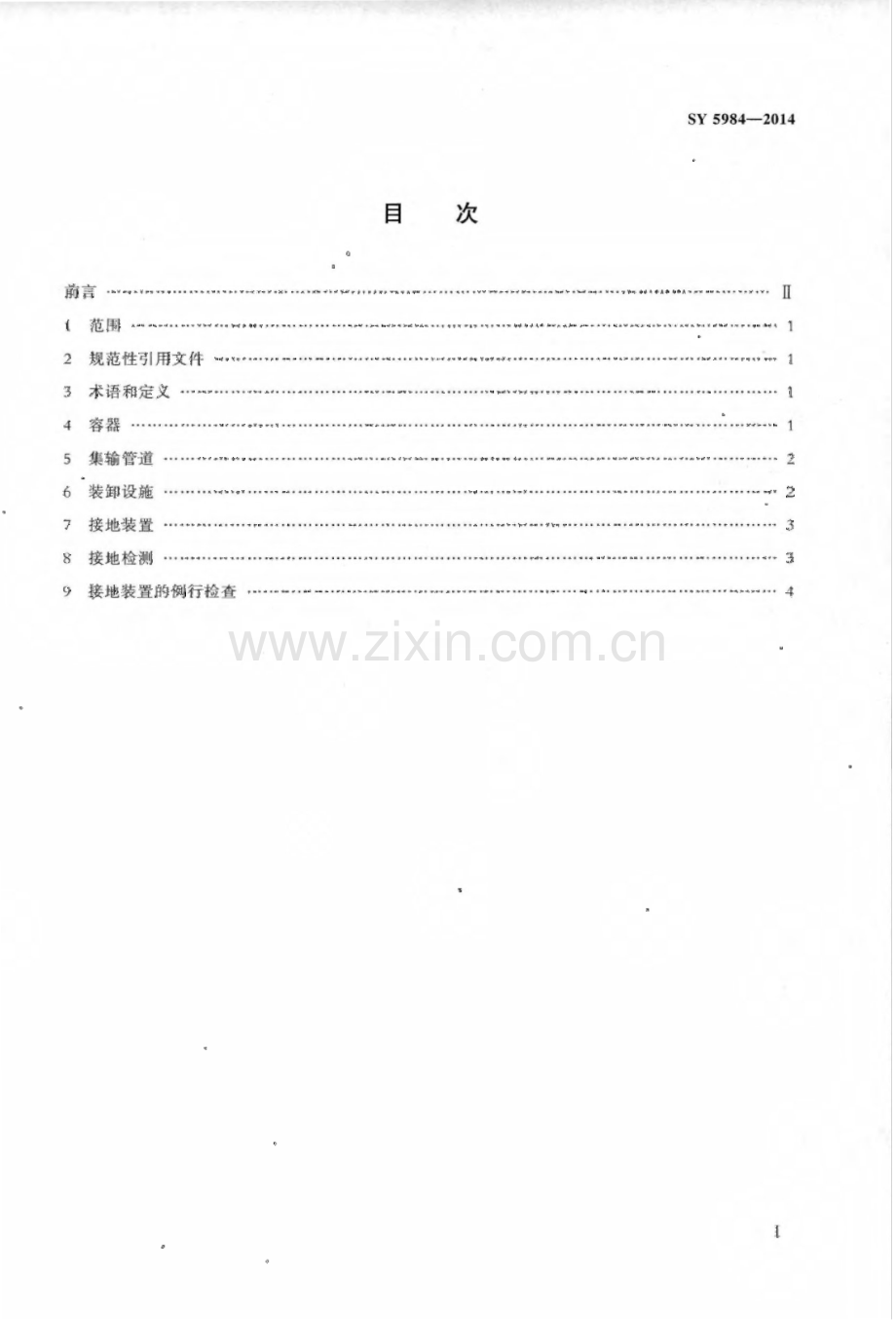 SY 5984-2014S（代替SY 5984-2007） 油（气）田容器、管道和装卸设施接地装置安全规范.pdf_第2页