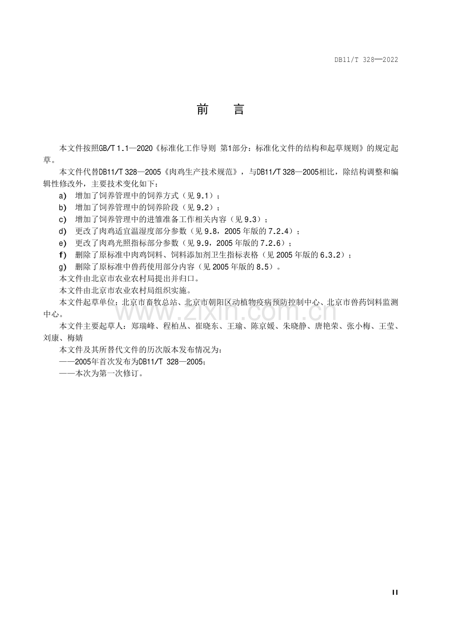 DB11∕T 328-2022 （代替 DB11∕T 328-2005）肉鸡生产技术规范.pdf_第3页