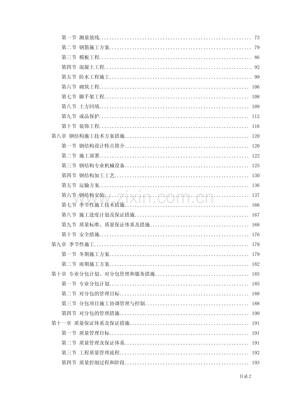 威盛大厦施工组织设计.pdf_第2页