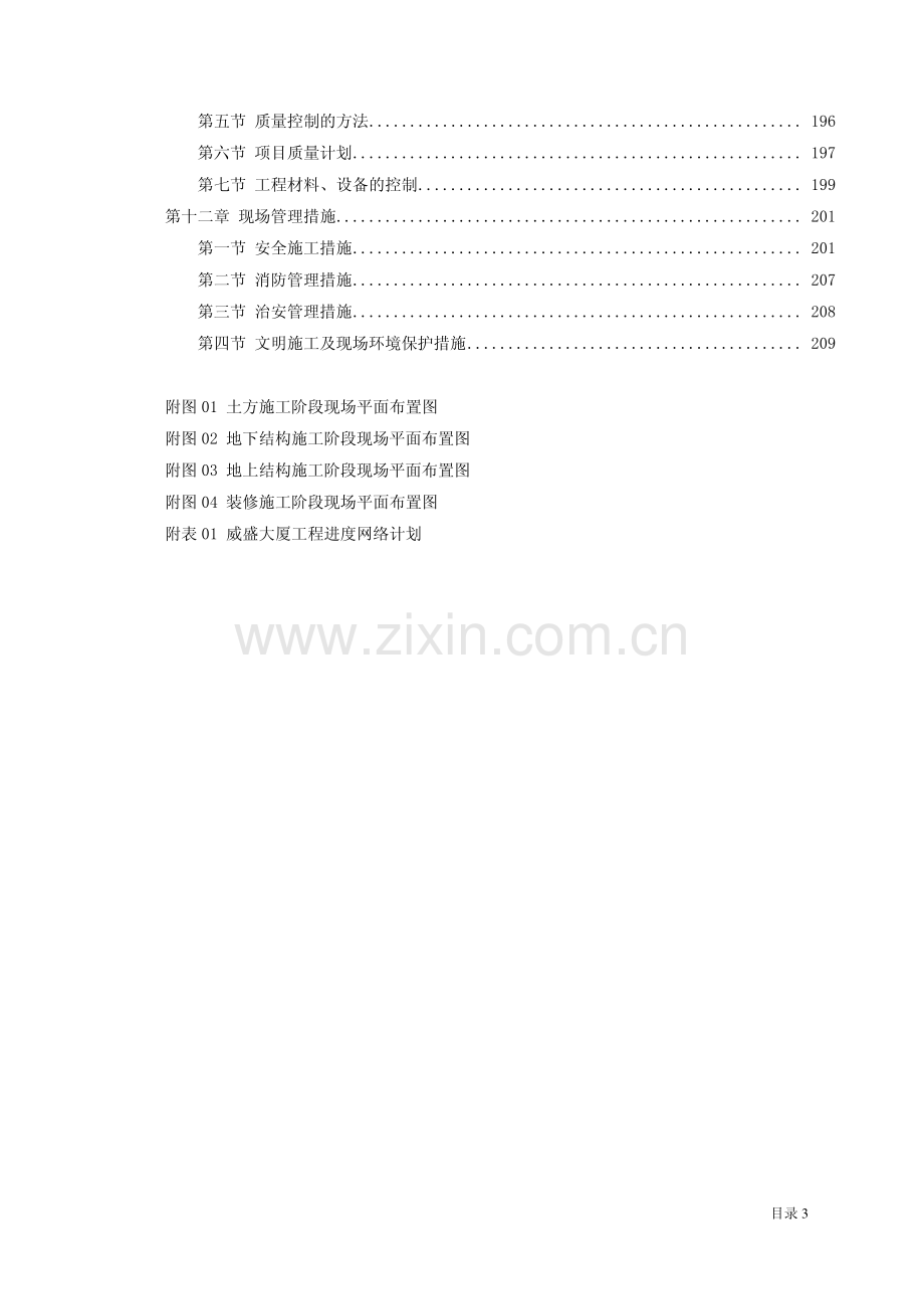 威盛大厦施工组织设计.pdf_第3页