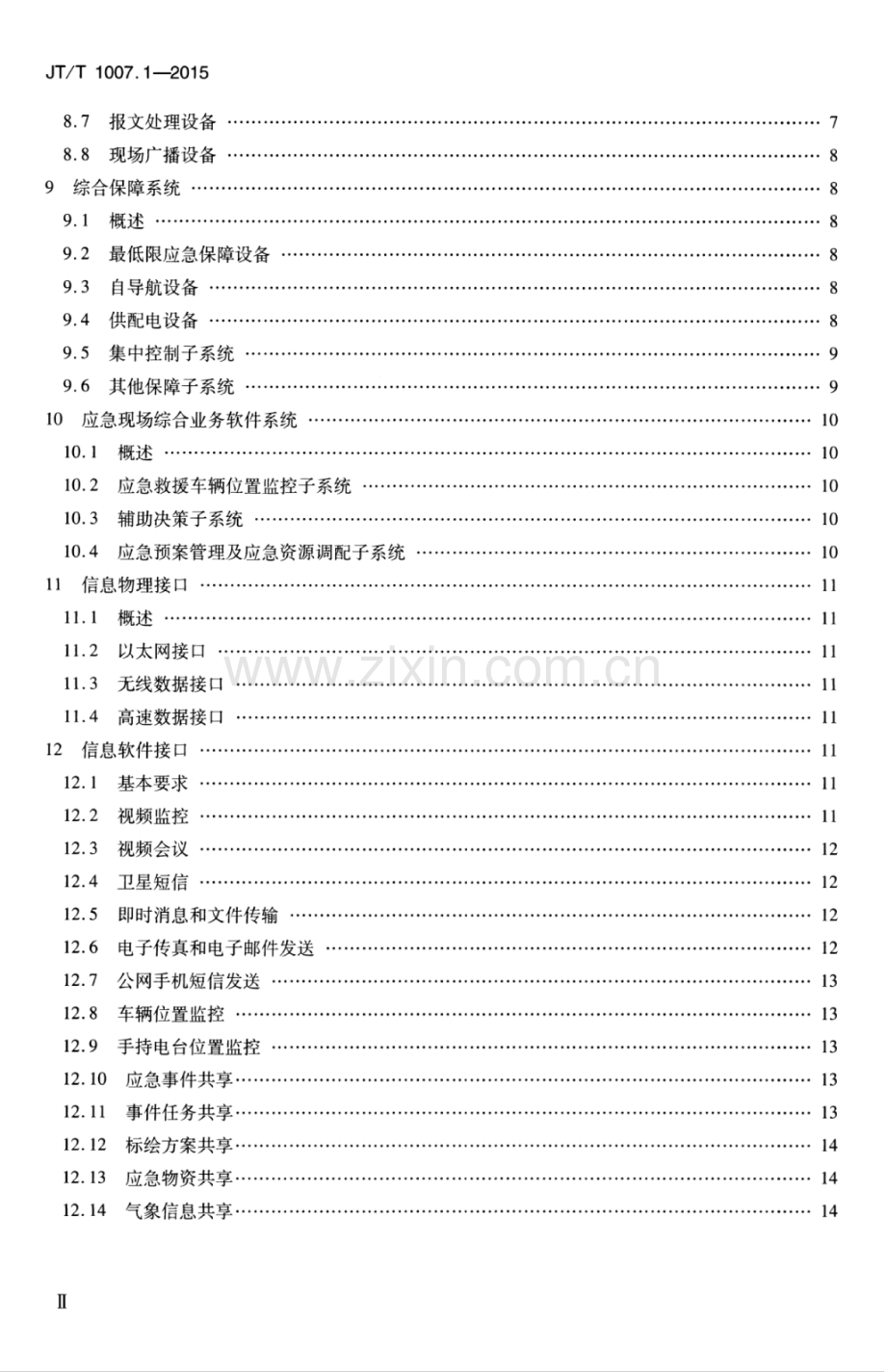 JT∕T 1007.1-2015 交通移动应急通信指挥平台 第1部分：总体技术要求.pdf_第3页