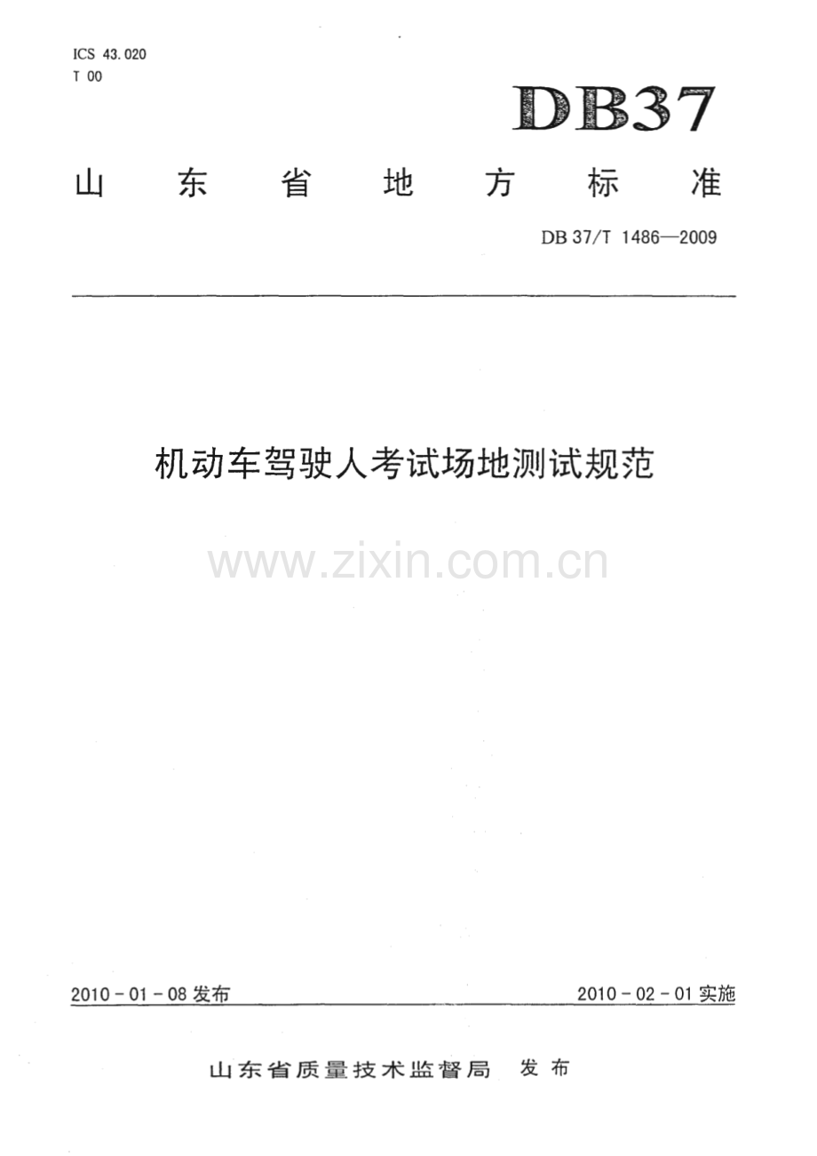 DB37∕T 1486-2009 机动车驾驶人考试场地测试规范(山东省).pdf_第1页