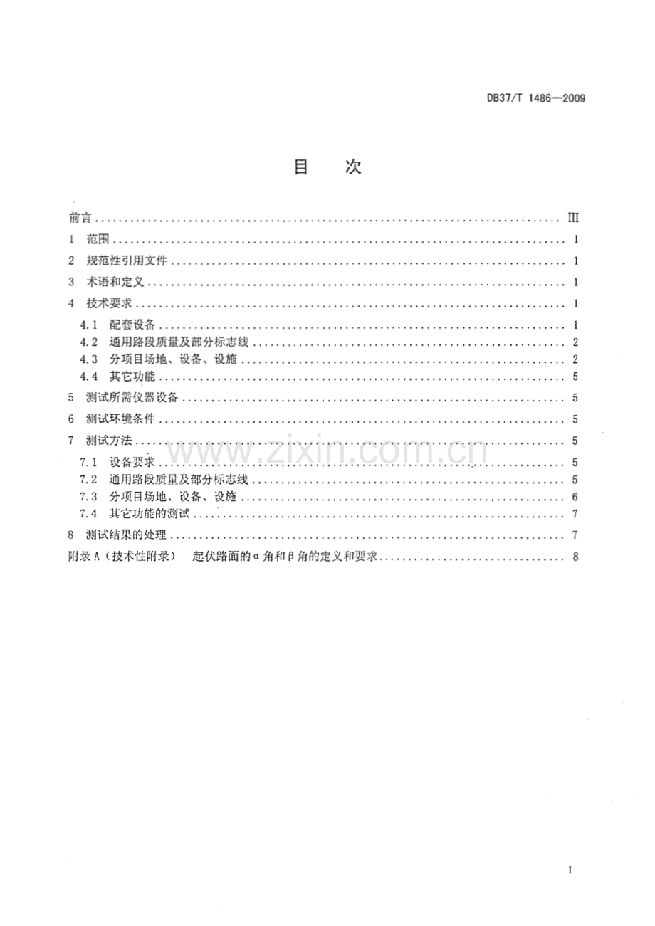 DB37∕T 1486-2009 机动车驾驶人考试场地测试规范(山东省).pdf_第2页
