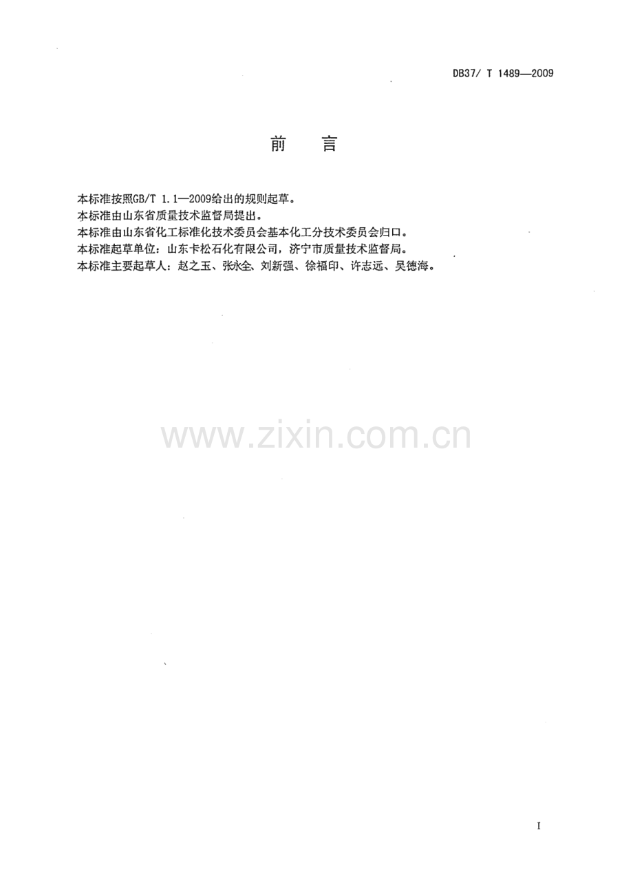 DB37∕T 1489-2009 合成酯型螺杆空压机油(山东省).pdf_第2页