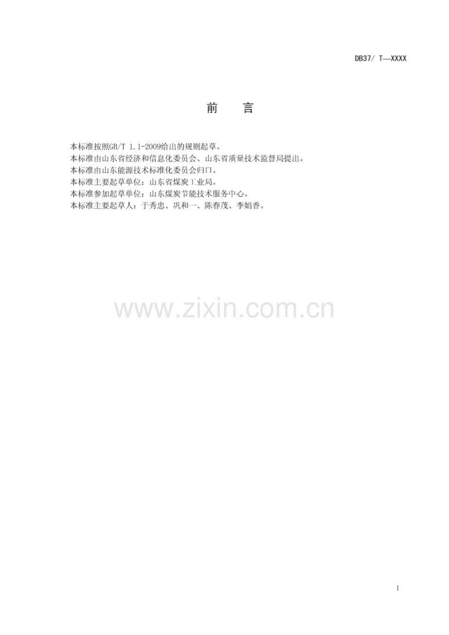 DB37∕T 1569-2010 煤矿矿井水综合利用技术规范(山东省).pdf_第2页